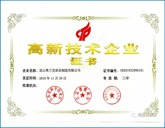 高新技術企業(yè)